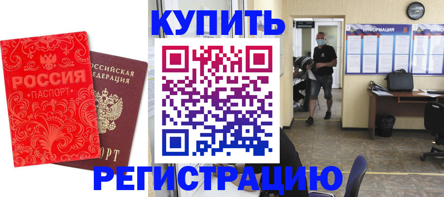 временная регистрация купить в Клинцах